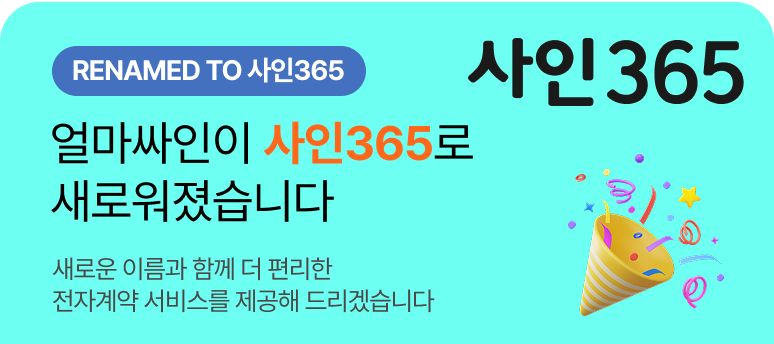 사인365 이벤트 팝업 이미지