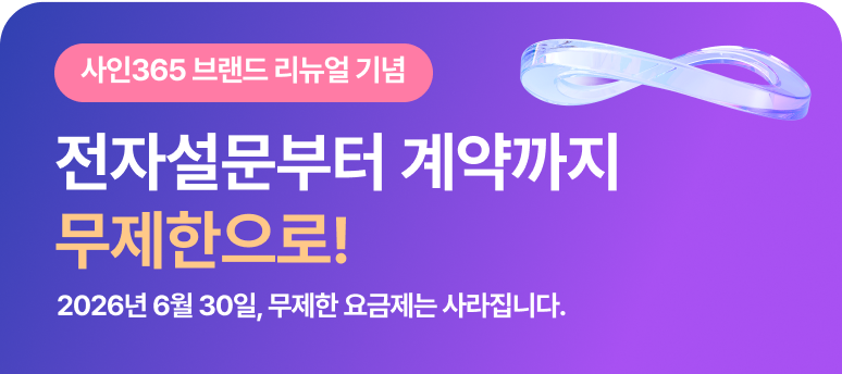 사인365 이벤트 팝업 이미지