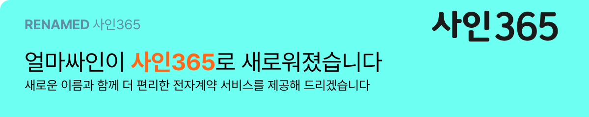 사인365 이벤트 팝업 이미지