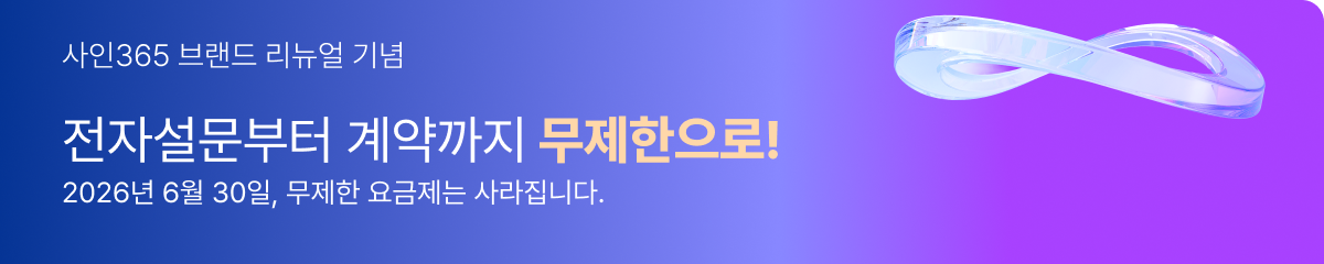 사인365 이벤트 팝업 이미지