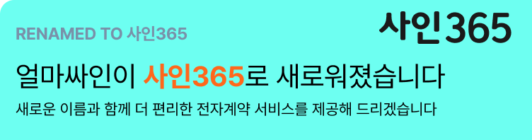 사인365 이벤트 팝업 이미지
