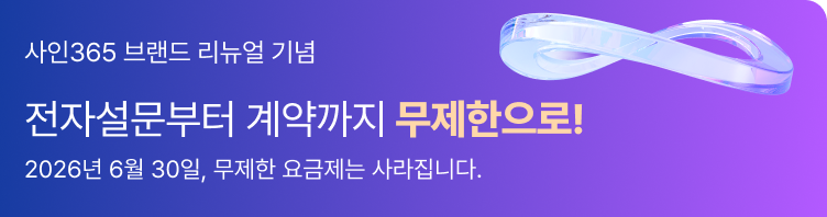 사인365 이벤트 팝업 이미지